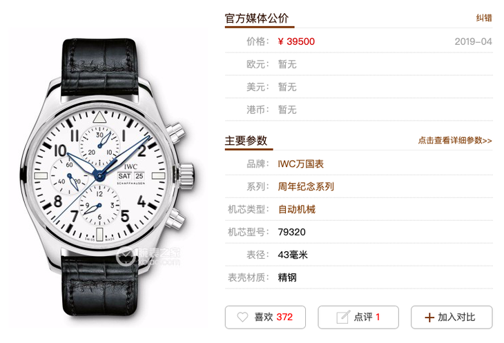 zf厂新品IWC万国表飞行员系列IW377725首发评测