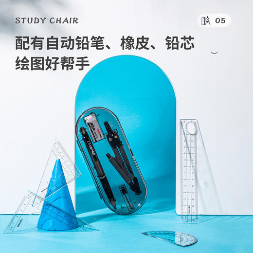 得力9591学生绘图套装(套) 商品图6