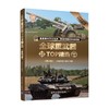 全球重武器TOP精选 珍藏版 《深度军事》编委会 编著 政治军事 商品缩略图3