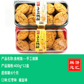 食相食---手工桃酥      保质期6个月