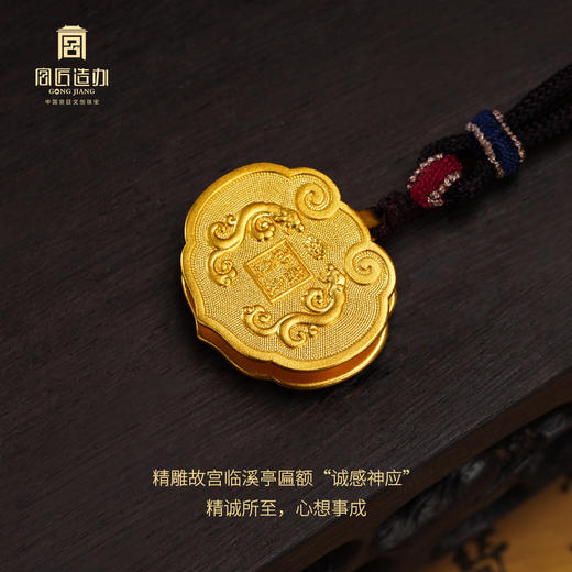 宫匠造办 宫廷福佑 心想事成黄金吊坠 商品图4