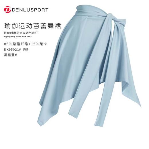 瑜伽运动芭蕾舞裙DK95021#轻盈时尚防走光透气吸汗 商品图4