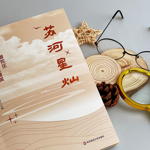 苏河星灿——普陀区历代志士贤达撷英 商品图3