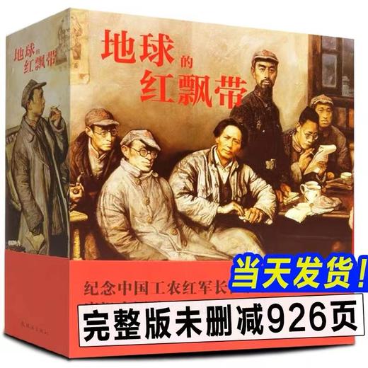 地球的红飘带【现货包邮】LHH0028 商品图0