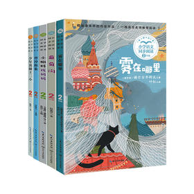 2年级上册——小学语文同步阅读(雾在哪里+葡萄沟+小蝌蚪找妈妈+曹冲称象+少年英雄王二小)(全5册)