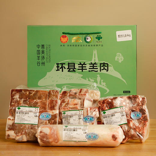 【甘肃甄选】环有羔羊至尊羊肉礼盒 4kg/盒 商品图0