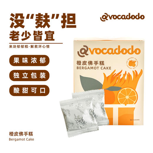 Avocadodo橙皮佛手糕拍2发3郁郁糕酸甜小袋不加白糖儿童零食桥本 商品图3