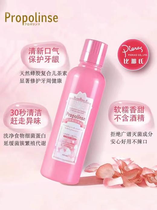 日本比那氏Propolinse蜂胶复合漱口水清新口气去口臭樱花味600ml*2【exp2024.7非质量问题不退不换】 商品图0