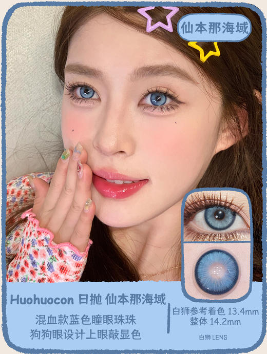 Huohuocon旗下 ·纳吉尼蛇女&柏拉图金泪&仙本那海域&巴洛克银珠｜14.2mm白狮参考着色中等直径  日抛 商品图1