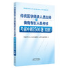 【出版社直销】传统医学师承人员出师和确有专长人员考核考前冲刺2500题（精解） 中国中医药出版社 执业医师助理医师考试用书 商品缩略图5