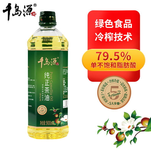 【尝鲜装】千岛源一级山茶油900ml低温冷榨茶籽油 食用油小瓶装 商品图0