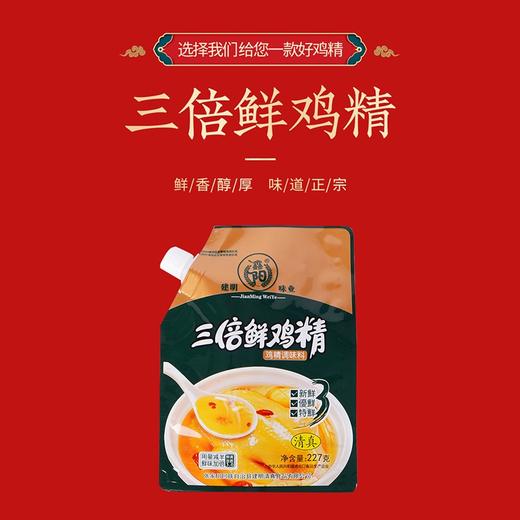 【甘肃甄选】鑫阳三倍鲜鸡精 227g*3袋 商品图0