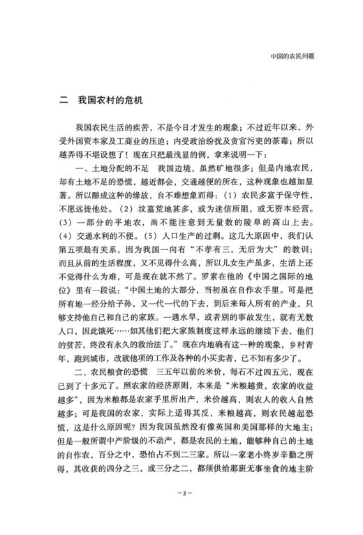 杂著并书信集【吴觉农集】（中国农业出版社官方正版） 商品图3