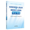传统医学师承人员出师和确有专长人员考核拿分考典 中国中医药出版社 实践技能综合笔试习题集教材真题书籍 商品缩略图5