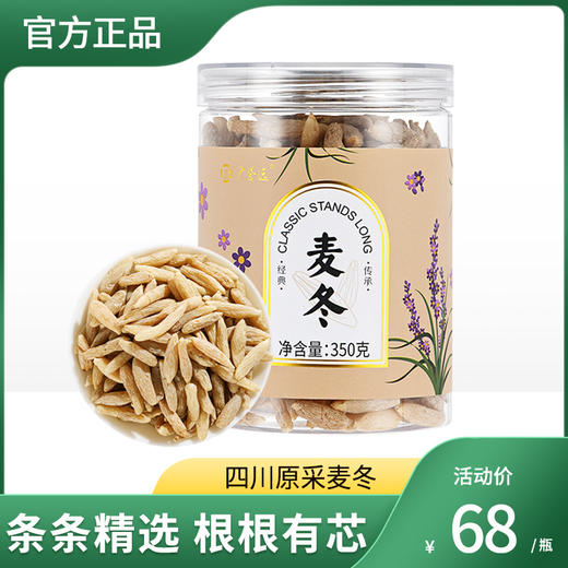 广誉远 药食同源 四川麦冬 饱满大粒 拒绝熏硫 煲汤茶饮 350g/罐 商品图0
