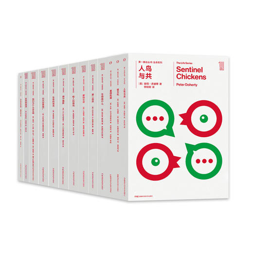 《第一推动丛书·生命系列》（共13册） 商品图0