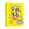 漫画灾难生存手册 周辉 著 科学与自然 商品缩略图1