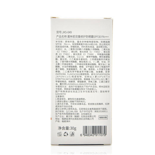 葛林若双重修护防晒霜SPF30PA+++抵御紫外线美容院正品专柜 商品图5