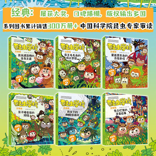 酷虫学校（注音版：幼虫班1-6）  吴祥敏著；吉安绘 商品图1