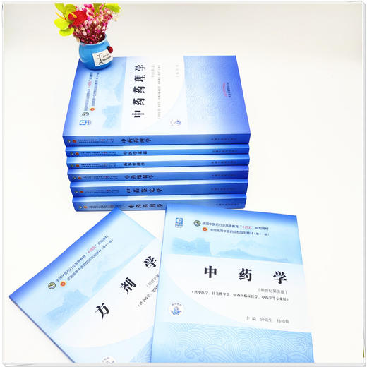 【出版社直销】中药学初级师专业技术资格考试指导教材用书 中级职称中药药理学药剂学方剂学鉴定学中药炮制学 中国中医药出版社 商品图3
