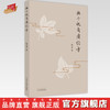 【出版社直销】换个视角看经方  杨大华 著 中国中医药出版社    方剂学经方学书籍 商品缩略图0