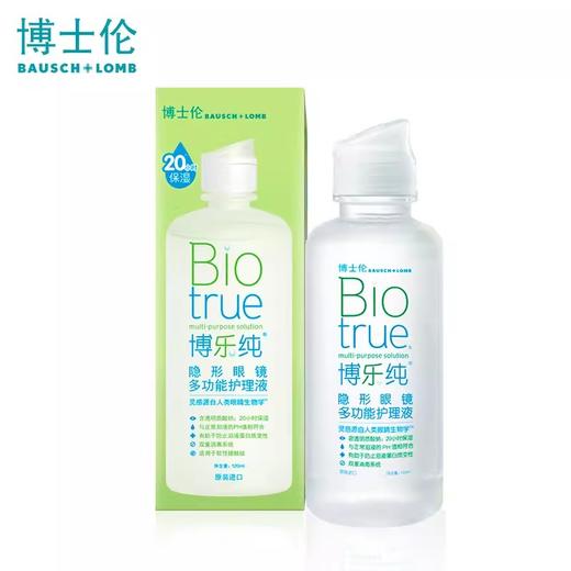 博士伦博乐纯进口护理液系列 商品图0