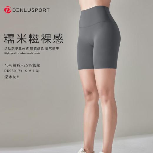 糯米糍裸感三分裤DK95017#细腻高弹塑形蜜桃臀透气舒适触感细腻 商品图11