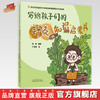 写给孩子们的针灸知识启蒙书 明澄 著 丁晓雯 绘 商品缩略图0