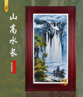 新彩山高水长瓷板画