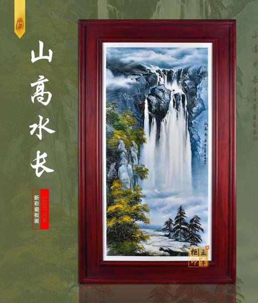 新彩山高水长瓷板画 商品图0