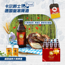 德国皇家精酿大麦拉格黄啤酒卡尔爵士fuerstcarl金城堡250ml*12瓶