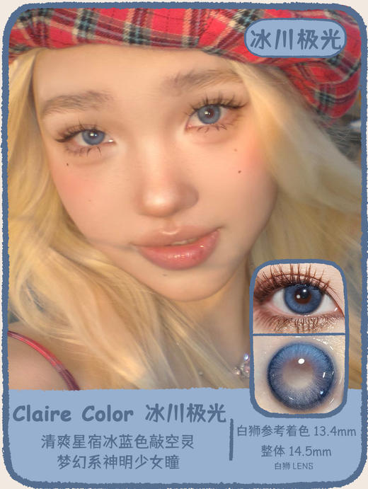 Claire color旗下 ·薄荷青提&冰川极光&哈基米灰&水光小鹿｜ 14.5mm白狮参考着色中等直径｜韩产年抛 2片 商品图4