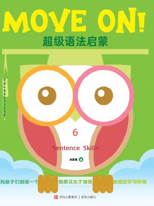 Move on 超级语法启蒙（全6册），平装 商品图5