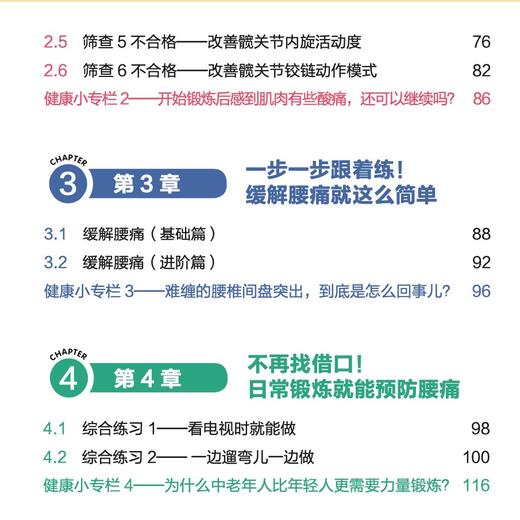 《缓解膝盖疼痛，这么练就对了》《缓解肩部疼痛，这么练就对了》《缓解腰痛，这么练就对了》中老年大图大字版 商品图14