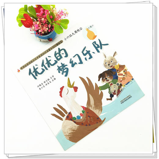 【出版社直销】优优的梦幻乐队（小穴位大用处2）中华传统优秀文化中医药知识启蒙系列儿童绘本 书小言 著 中国中医药出版社 商品图2
