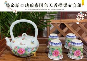 柴窑胎珐琅彩国色天香提梁壶