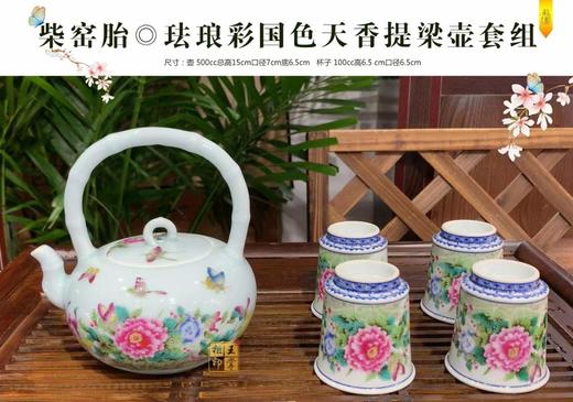 柴窑胎珐琅彩国色天香提梁壶 商品图0
