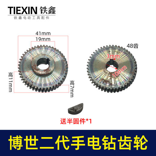 【货号03643 】10毫米大功率手电钻齿轮配件博世二代电钻齿轮10A冲击钻齿轮 商品图0