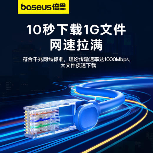 倍思 捷速 超五类/六类RJ45千兆网线 商品图1