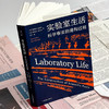 实验室生活 科学事实的建构过程 布鲁诺·拉图尔等 著 社会科学 商品缩略图0