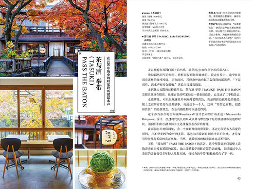 京都咖啡店的历史与味道：在43座古建筑里喝咖啡 商品图4