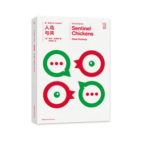 《第一推动丛书·生命系列：人鸟与共》