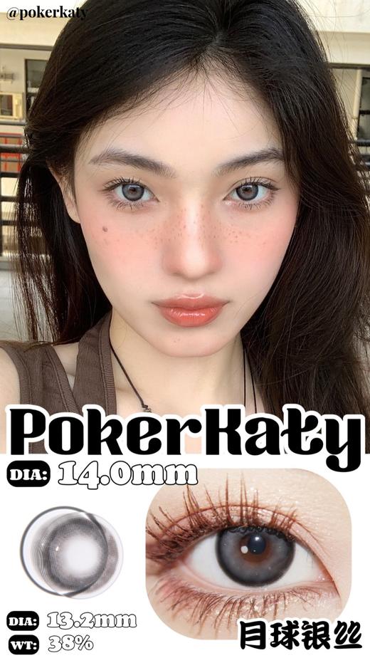 PokerKaty 月球银丝 非离子（半年抛型） 商品图0