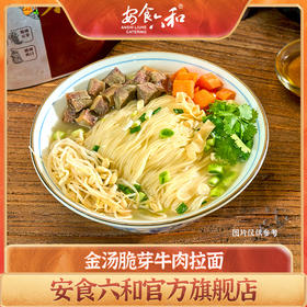 安食六和兰州牛肉面136.5g*5袋金汤脆芽171g*5袋水煮日晒面非油炸方便面夜宵速食拉面多口味混合装