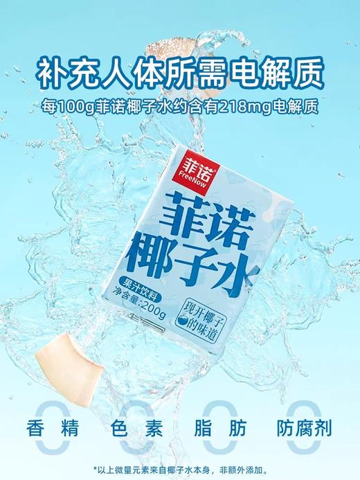 菲诺椰子水饮料椰子汁运动健身椰汁果汁含电解质饮品200g*6盒-F 商品图2