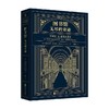 图书馆 无尽的奇迹 斯图尔特·凯尔斯 著 文化 商品缩略图1