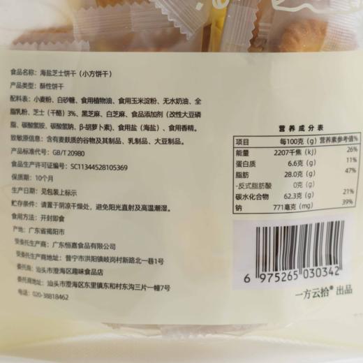 【香酥脆曲奇小饼】一方云拾小方饼干 生椰拿铁海盐芝士味迷你小饼干  一口一个醇香不腻酥香炸裂 解馋解压小零食 135g/袋 商品图8