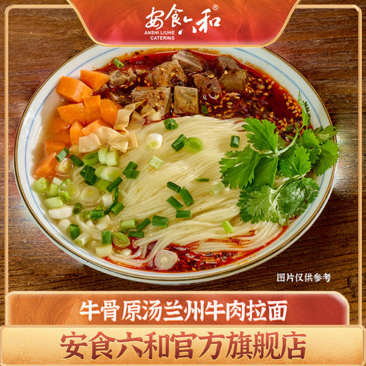 安食六和兰州牛肉面136.5g*5袋金汤脆芽171g*5袋水煮日晒面非油炸方便面夜宵速食拉面多口味混合装 商品图1