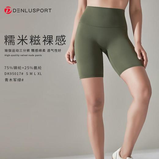 糯米糍裸感三分裤DK95017#细腻高弹塑形蜜桃臀透气舒适触感细腻 商品图0
