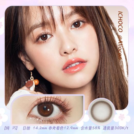 *【限时活动 | 日抛  •  有度数】日抛美瞳小样 • 试戴片 一副起售 大小直径 自然款混血款 商品图3
